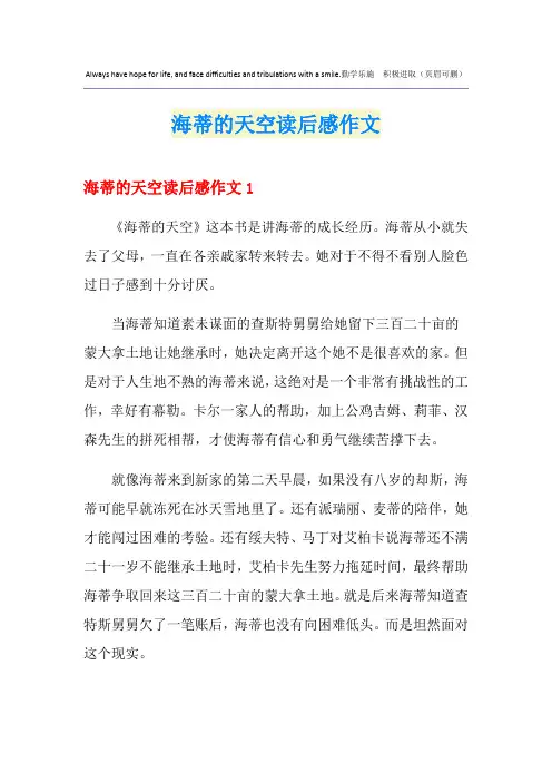 海蒂的天空读后感作文