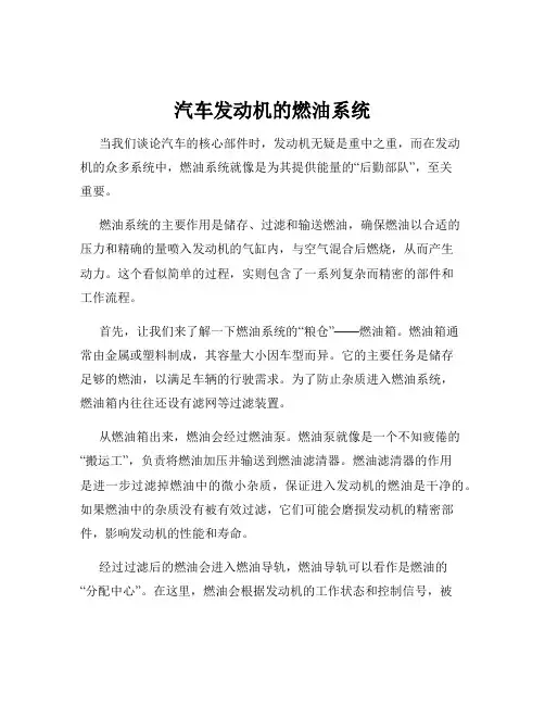 汽车发动机的燃油系统
