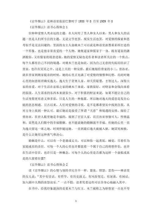 《京华烟云》读后感作文5篇(最新)