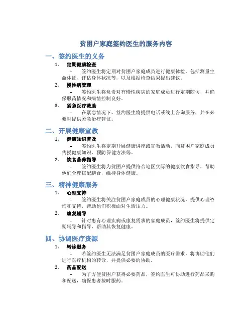 贫困户家庭签约医生的服务内容