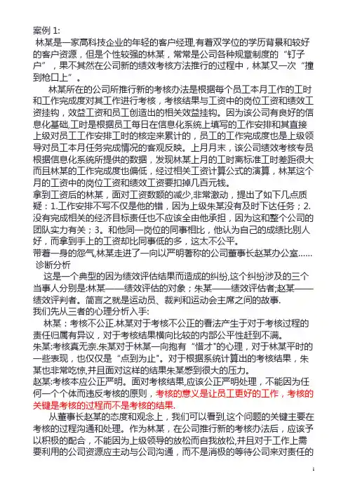 案例分析题库汇总【范本模板】
