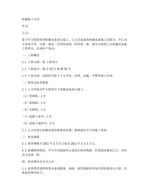 机械施工合同