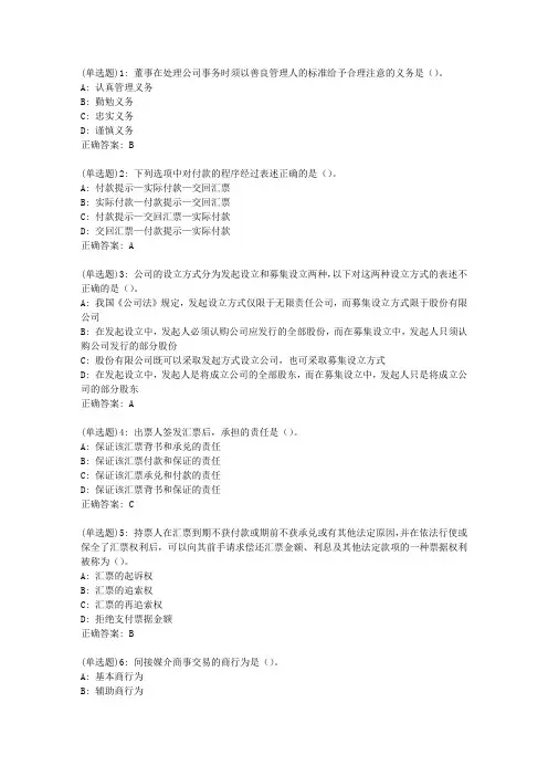 东财20新上《商法》在线作业三_0