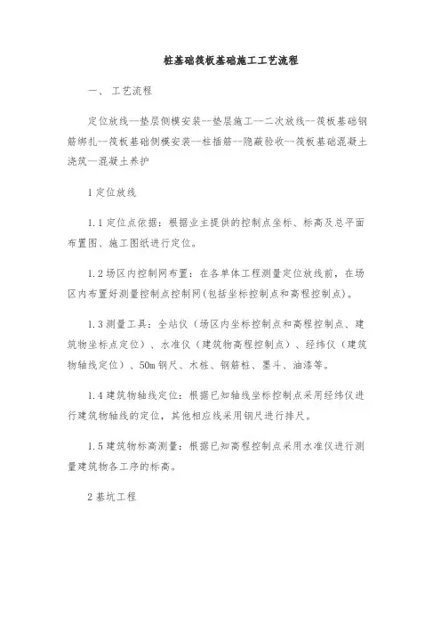 桩基础筏板基础施工工艺流程