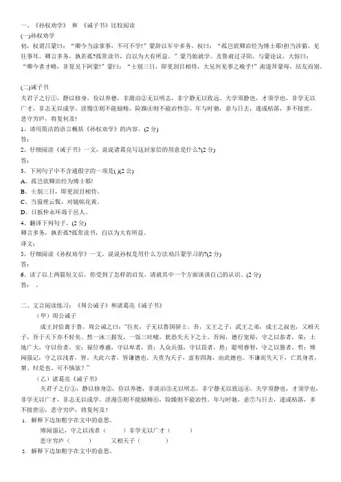 《诫子书》比较阅读(可编辑修改word版)