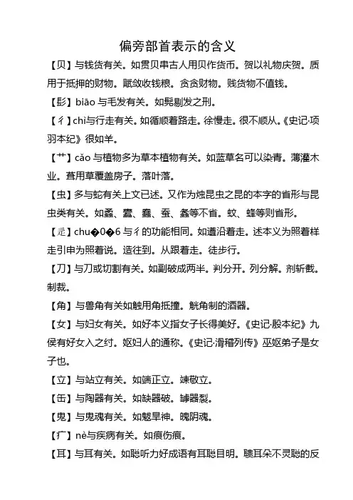 (完整版)偏旁部首表示的含义