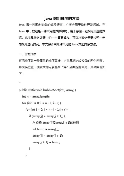 java 数组排序的方法