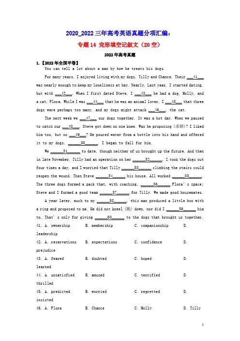 2020_2022三年高考英语真题分项汇编专题14完形填空记叙文(含答案及解析)