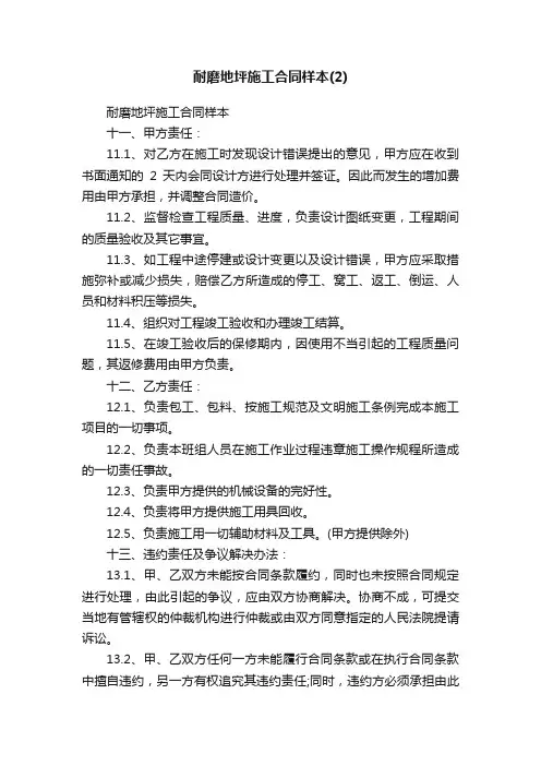 耐磨地坪施工合同样本
