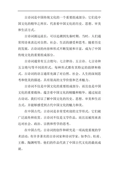 古诗词 中国传统文化