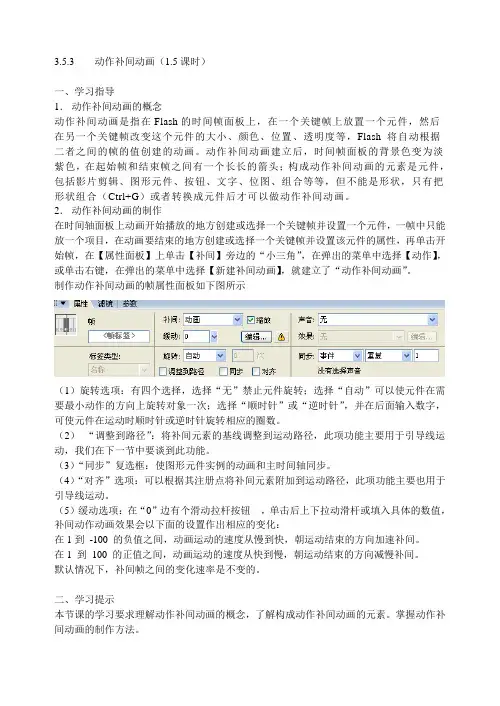 Flash补间动画的制作与练习