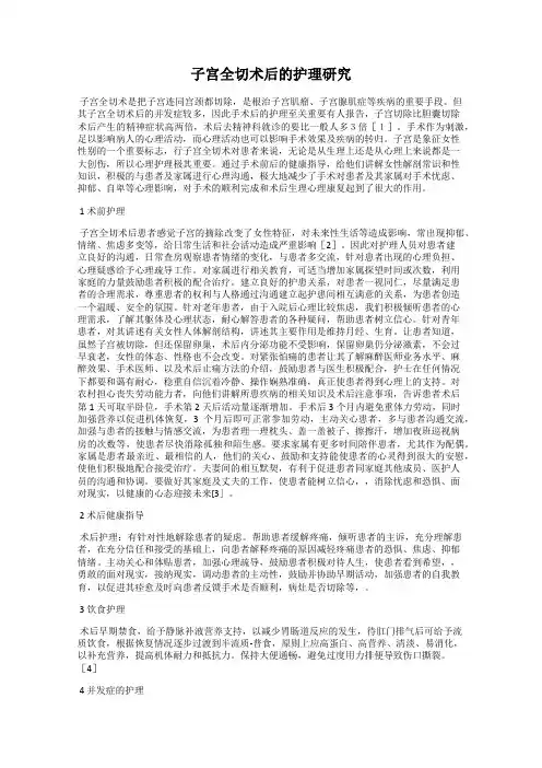 子宫全切术后的护理研究