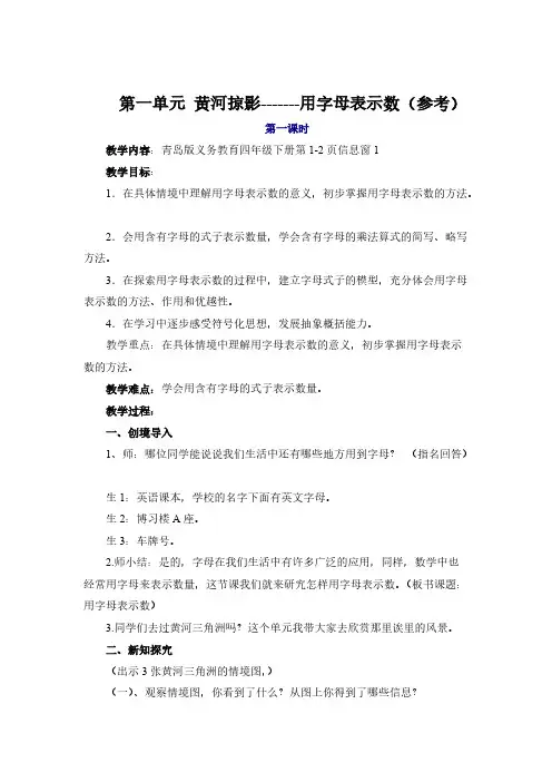 【VIP专享】青岛版四年级下册用字母表示数教案