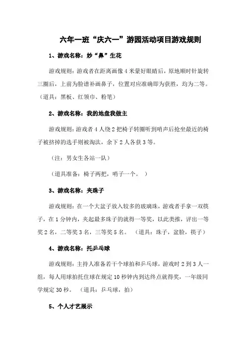 游园活动游戏规则