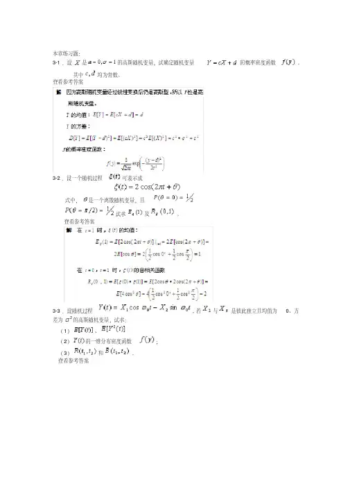 《通信原理》第六版-樊昌信、曹丽娜课后标准答案-第三章--随机过程[]