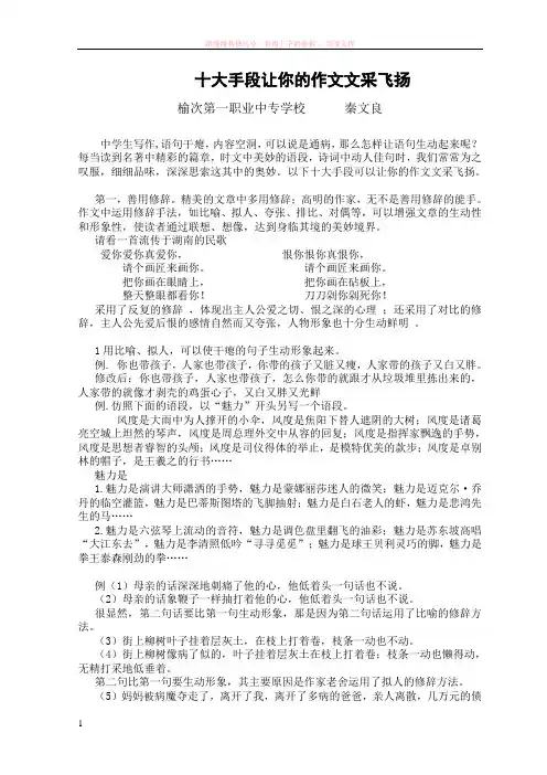 十大手段让你的作文文采飞扬