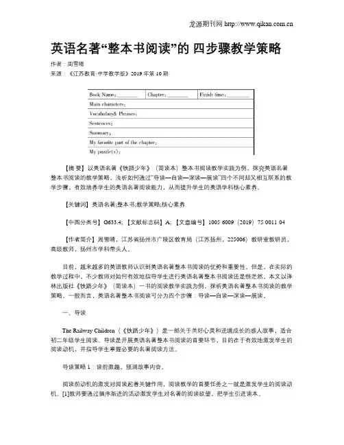 英语名著“整本书阅读”的四步骤教学策略