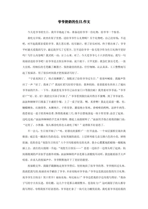 爷爷奶奶的生日,作文