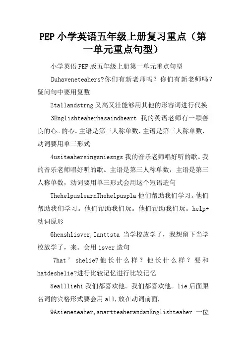 PEP小学英语五年级上册复习重点(第一单元重点句型)