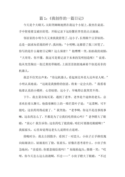 小一上册优秀范文十篇选