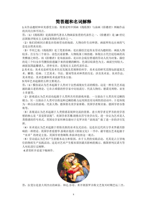 教师编制考试《美术史》简答、论述题汇总(附答案)