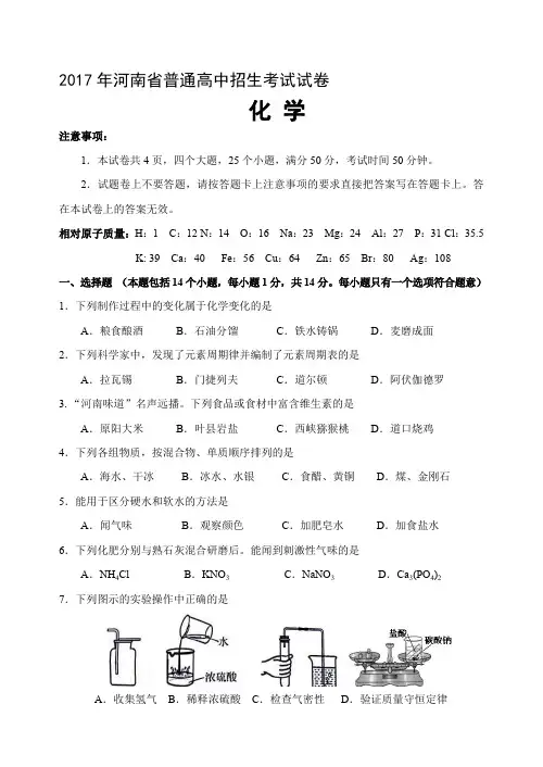 2017年河南省中考化学试题及答案(word版)