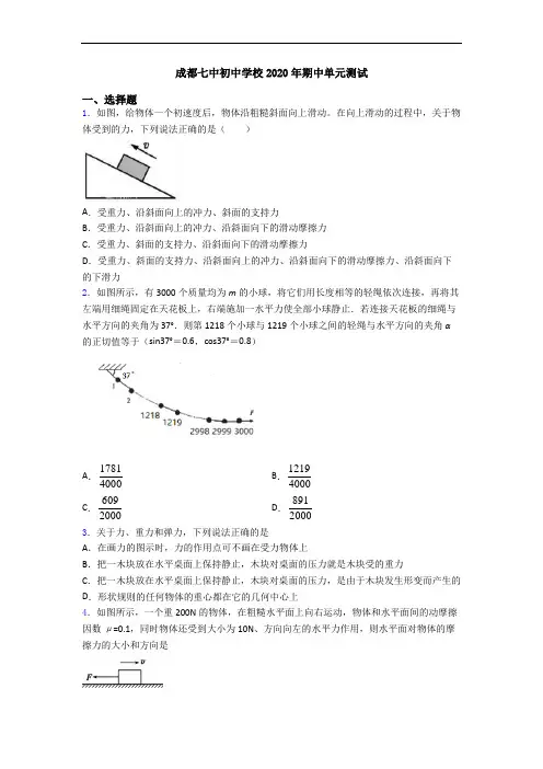 成都七中初中学校2020年期中单元测试