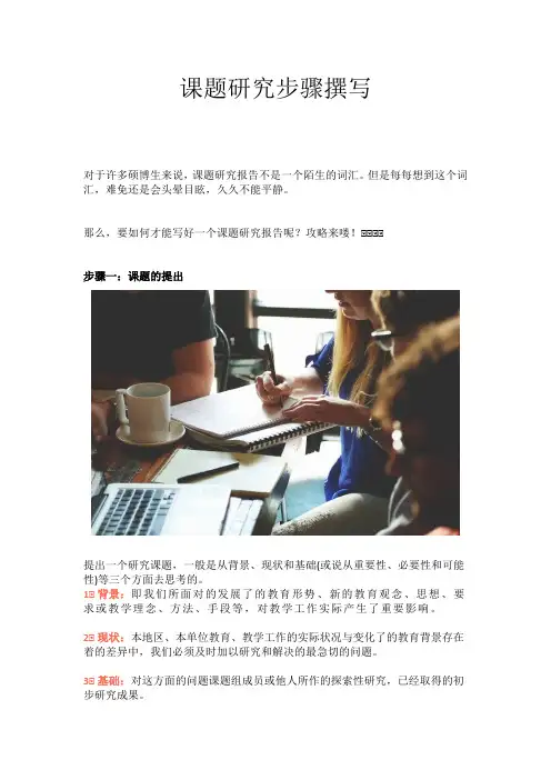 课题研究步骤撰写