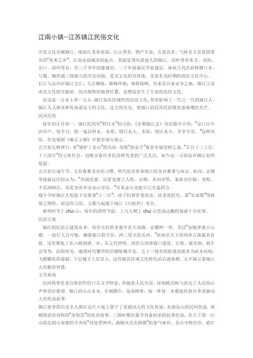 资料  镇江