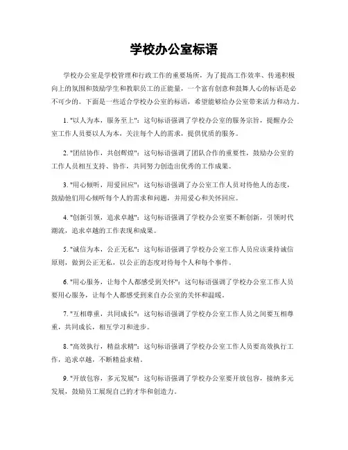 学校办公室标语