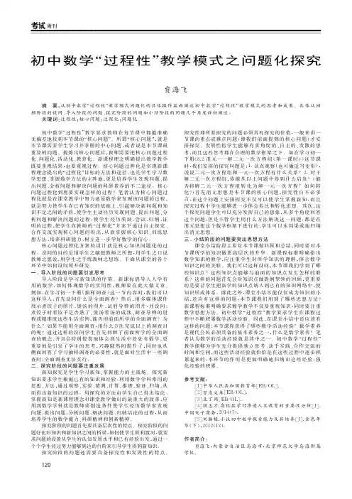 初中数学“过程性”教学模式之问题化探究