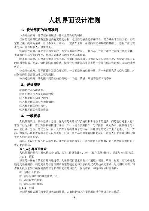 A3.人机界面设计规范