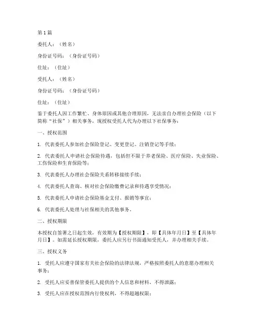 社保授权代理委托书(3篇)