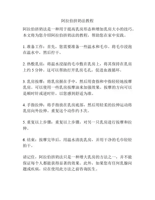 阿拉伯挤奶法教程