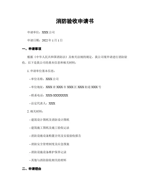 消防验收申请书
