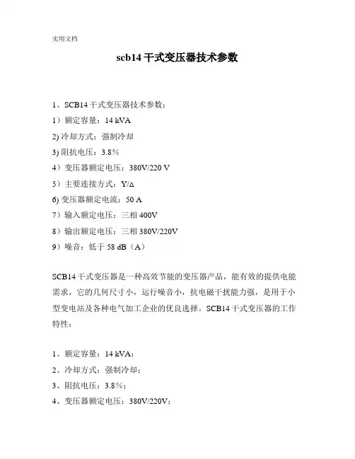 scb14干式变压器技术参数