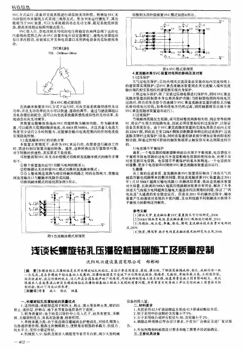 浅谈长螺旋钻孔压灌砼桩基础施工及质量控制