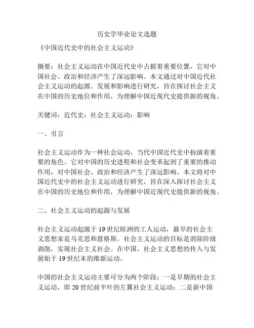 历史学毕业论文选题