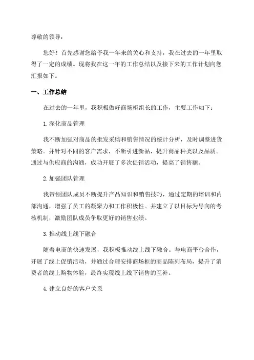 商场柜组长年度工作总结及工作计划