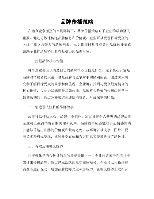 品牌传播策略
