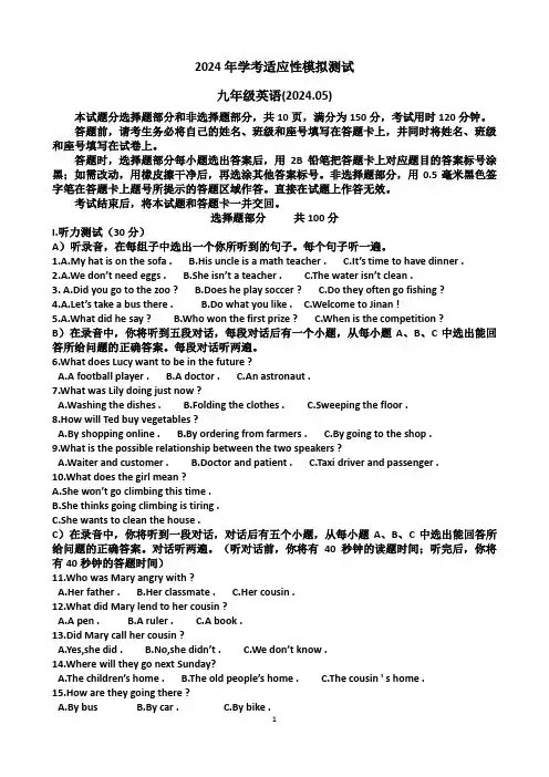 2024年济南槐荫区九年级中考英语三模考试试题(含答案)