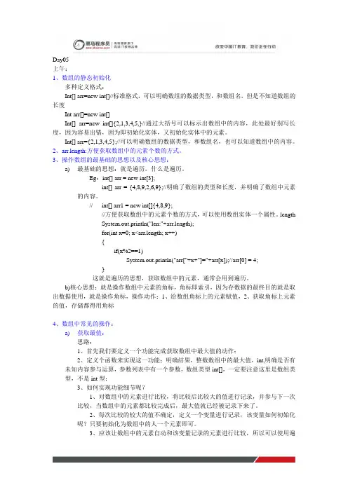 黑马程序员java培训就业班笔记：day05总结