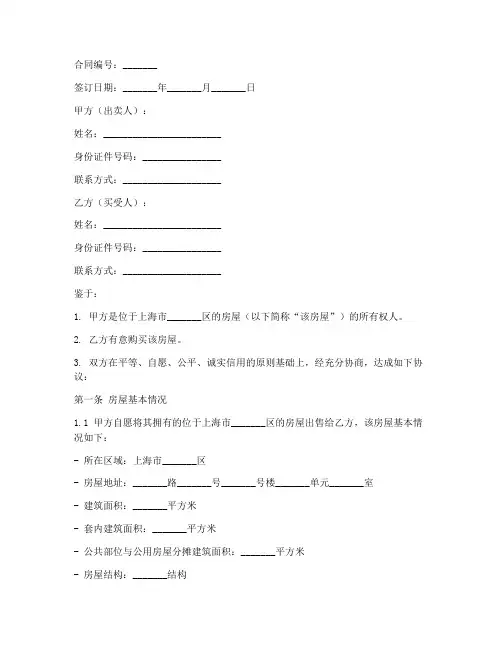 上海购房网签合同范本