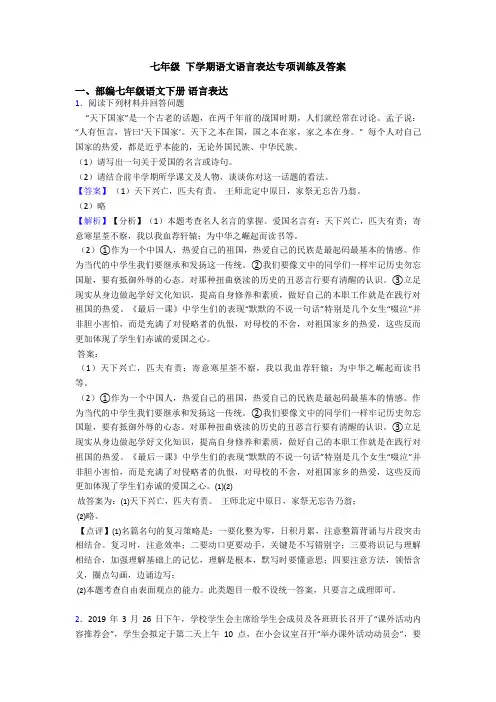 七年级 下学期语文语言表达专项训练及答案