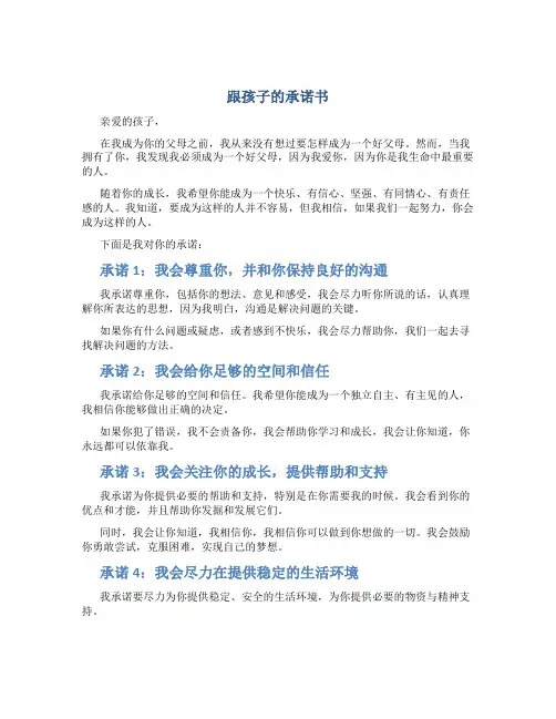 跟孩子的承诺书