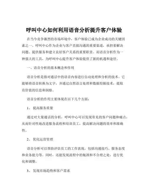 呼叫中心如何利用语音分析提升客户体验