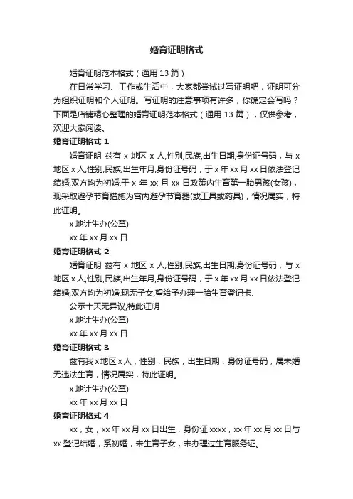 婚育证明格式