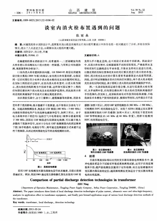 谈室内消火栓布置遇到的问题