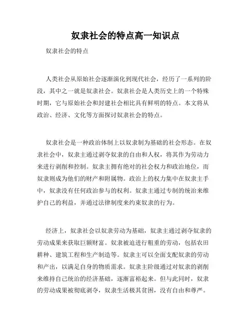 奴隶社会的特点高一知识点