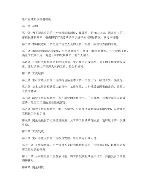 生产管理薪水制度模板